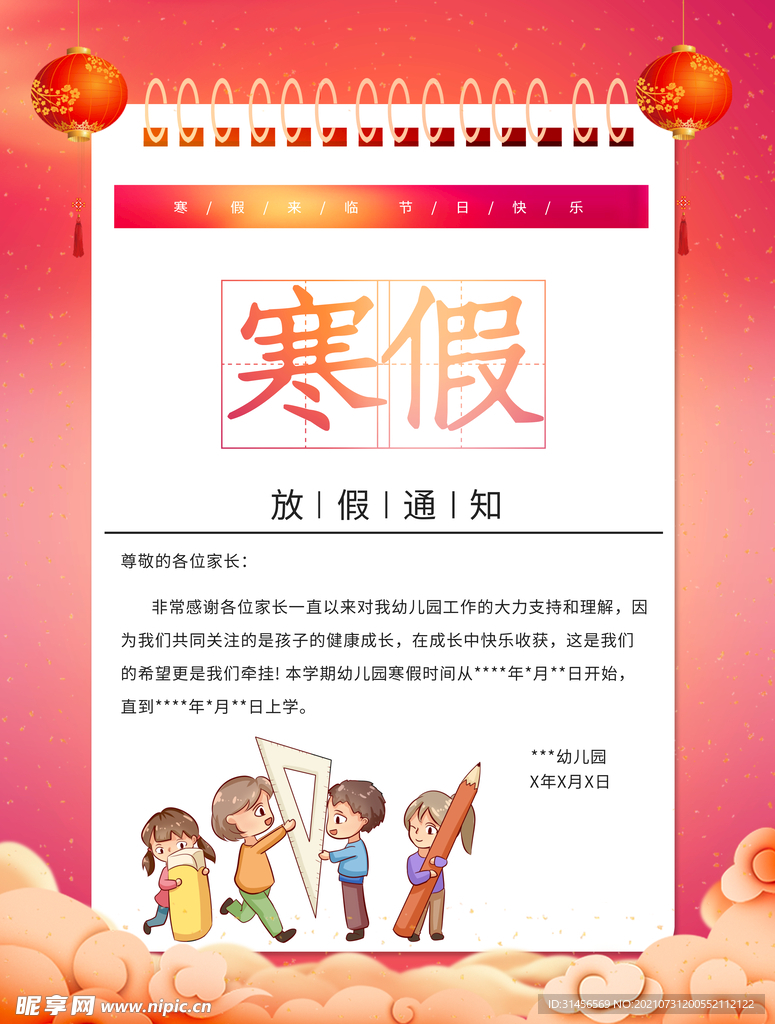 最新寒假通知，探索自然美景，尋找內(nèi)心的平和與寧?kù)o之旅