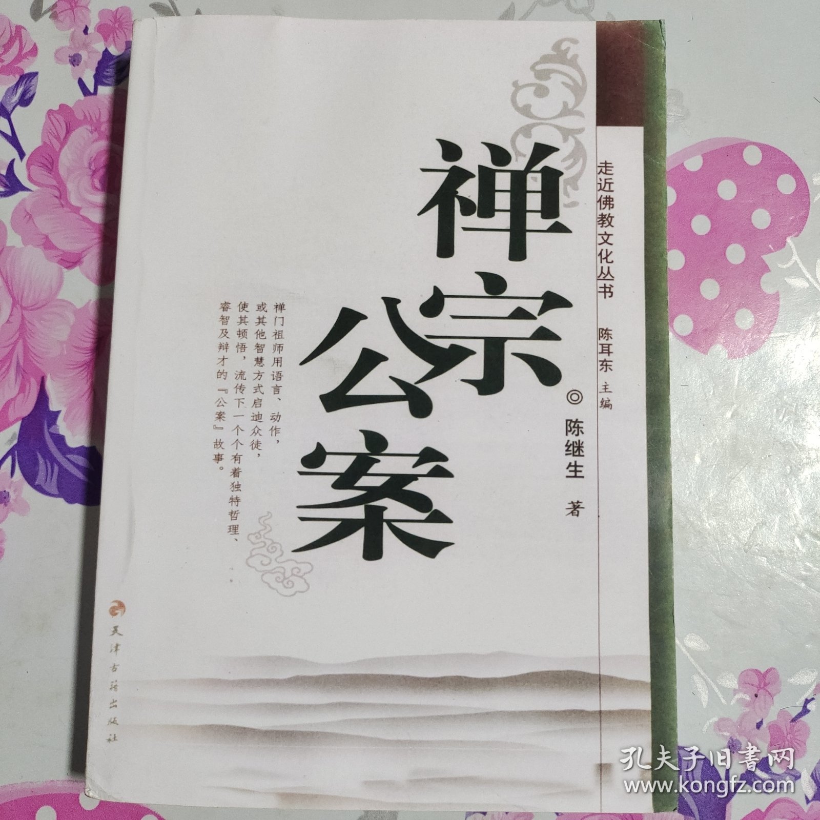 最新佛教公案揭秘，背景、事件與深遠(yuǎn)影響