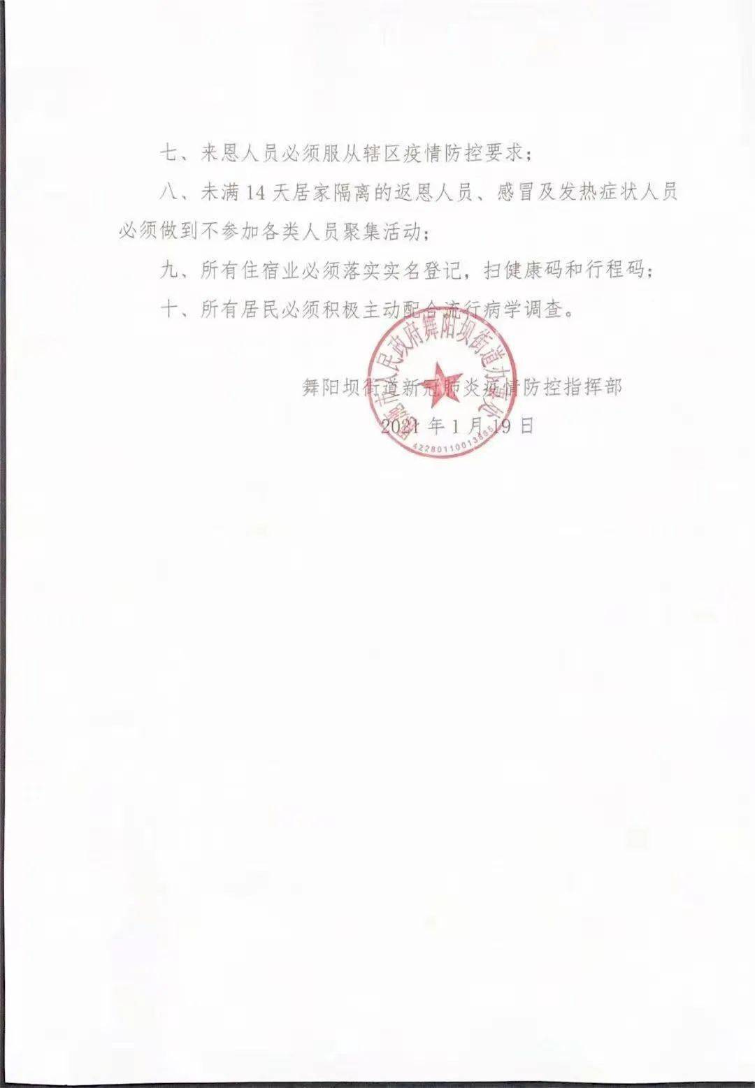 巴東最新疫情詳解，步驟指南與防控措施