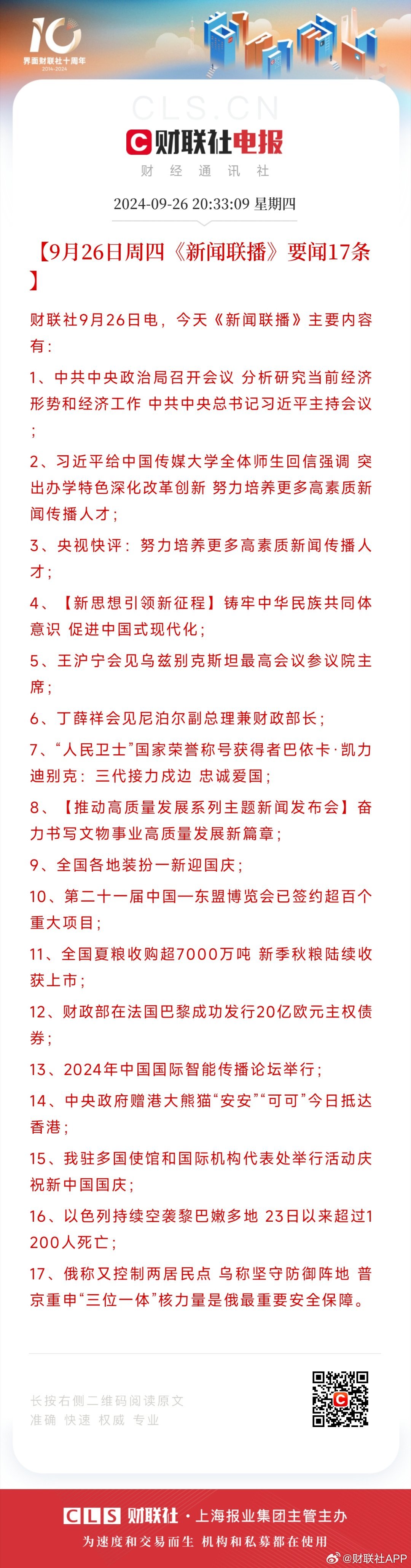 每日熱點(diǎn)要聞速遞，全球動態(tài)盡在掌握
