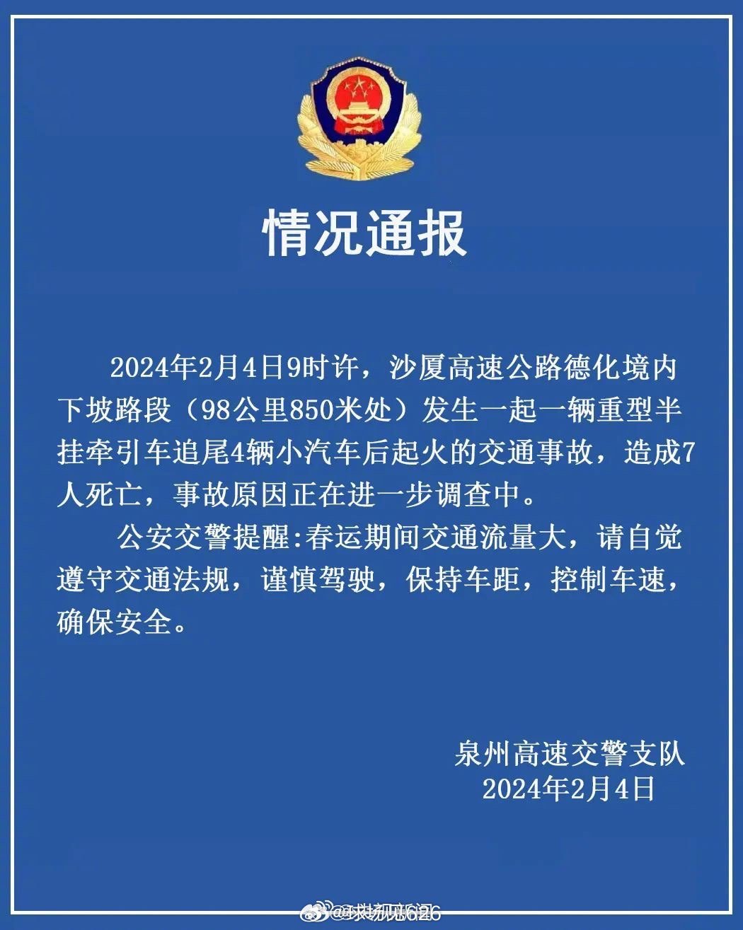 福建最新事故深度解析，事故原因、應(yīng)對之策及反思