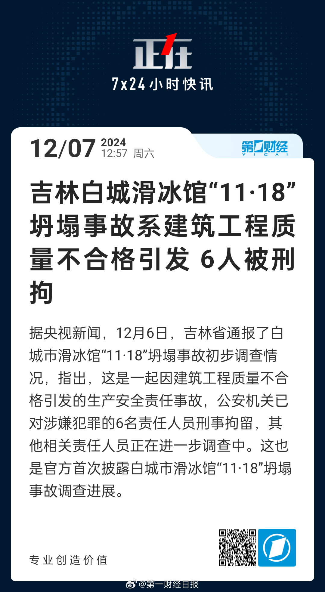 吉林城管最新事件，力量變革與自信成就感的展現(xiàn)