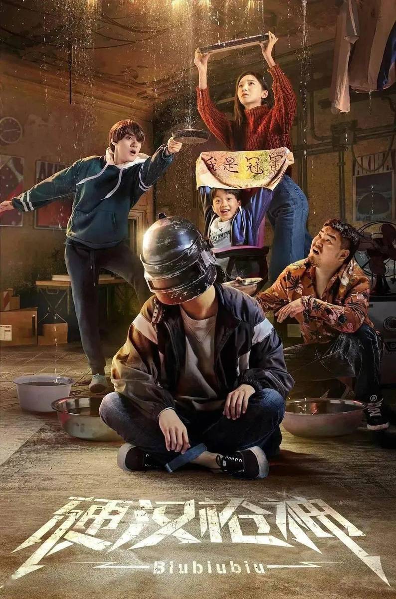 最新電影網(wǎng)劇，自信與成就感的源泉，正能量與幽默并存的世界