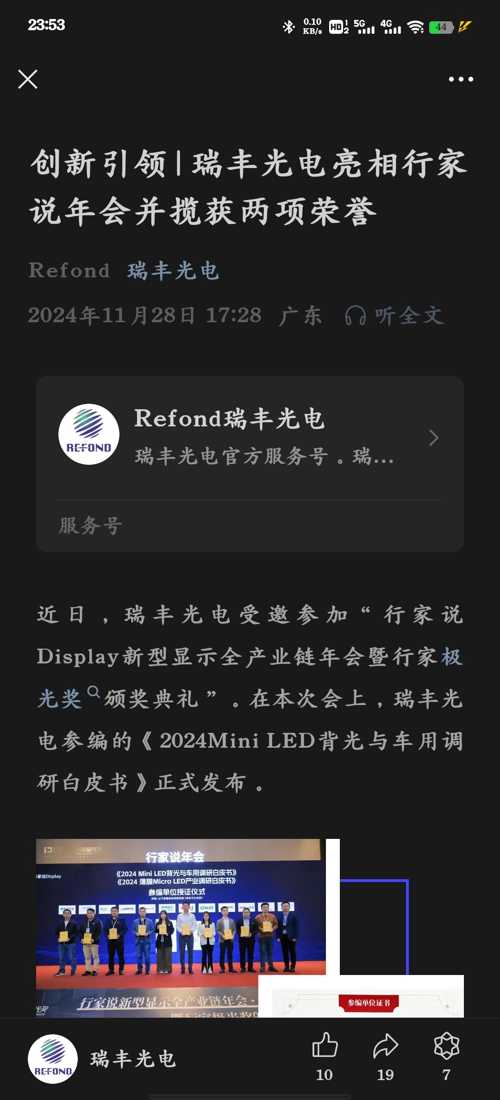 瑞豐光電，前沿科技之光，引領(lǐng)現(xiàn)代生活新篇章