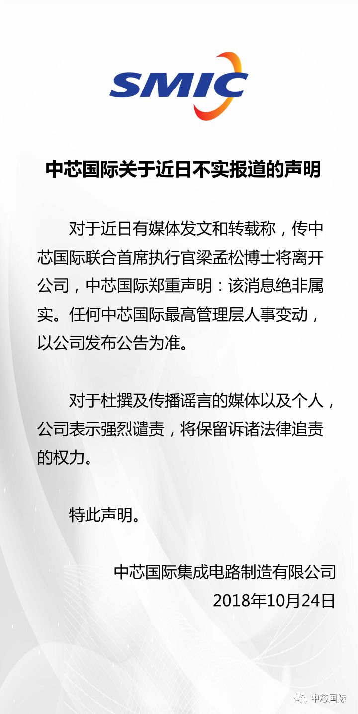 中芯國際最新聲明，技術革新與行業(yè)洞察揭秘
