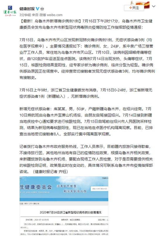 烏魯木齊最新病例探討與分析，新增病例的探討與深度分析