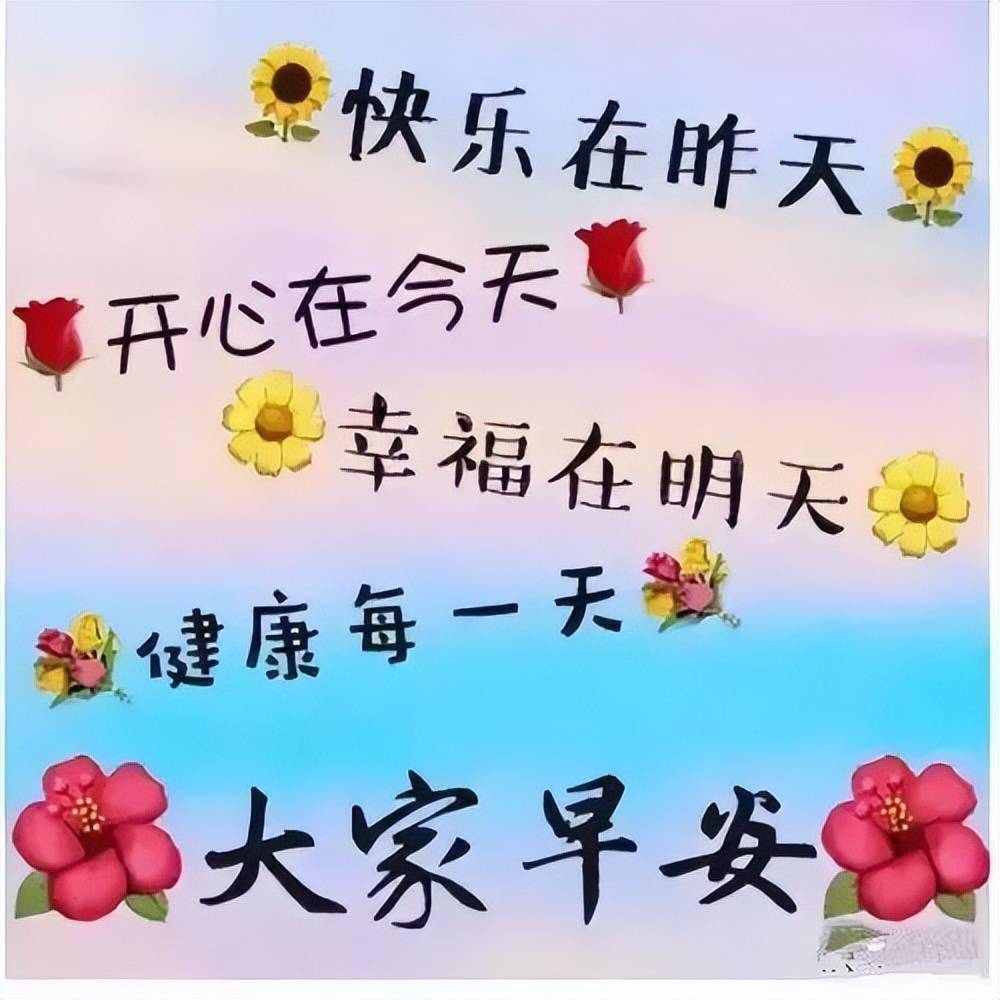 祝福快樂圖片最新精選，快樂瞬間，溫馨傳遞