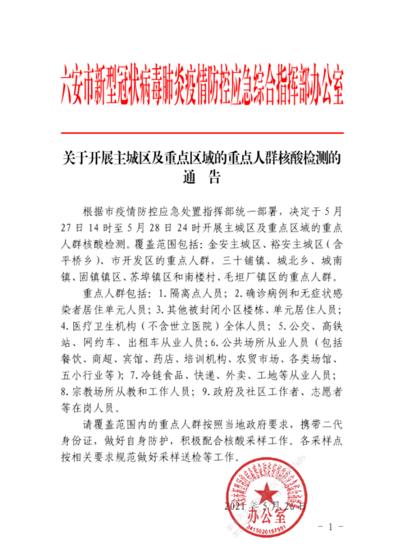 六安最新公告，啟程探索自然美景，尋覓內(nèi)心平和與寧靜之旅