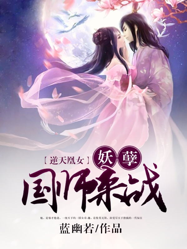 妖皇逆天最新更新，熱血重燃！