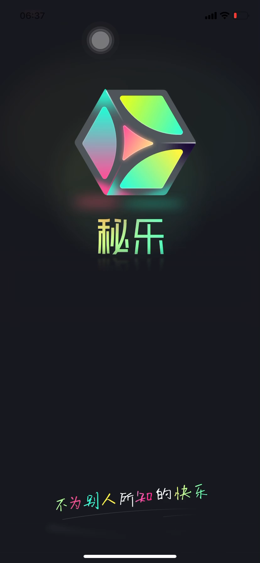 秘樂最新版，探索變化，自信成就夢想之旅啟航點
